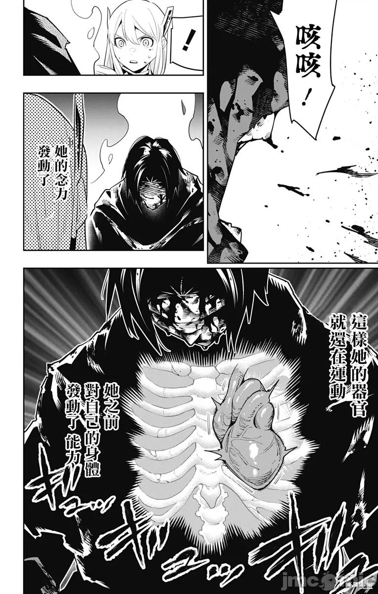 魔都精兵的奴隸 魔都精兵的奴隸 98 第20页