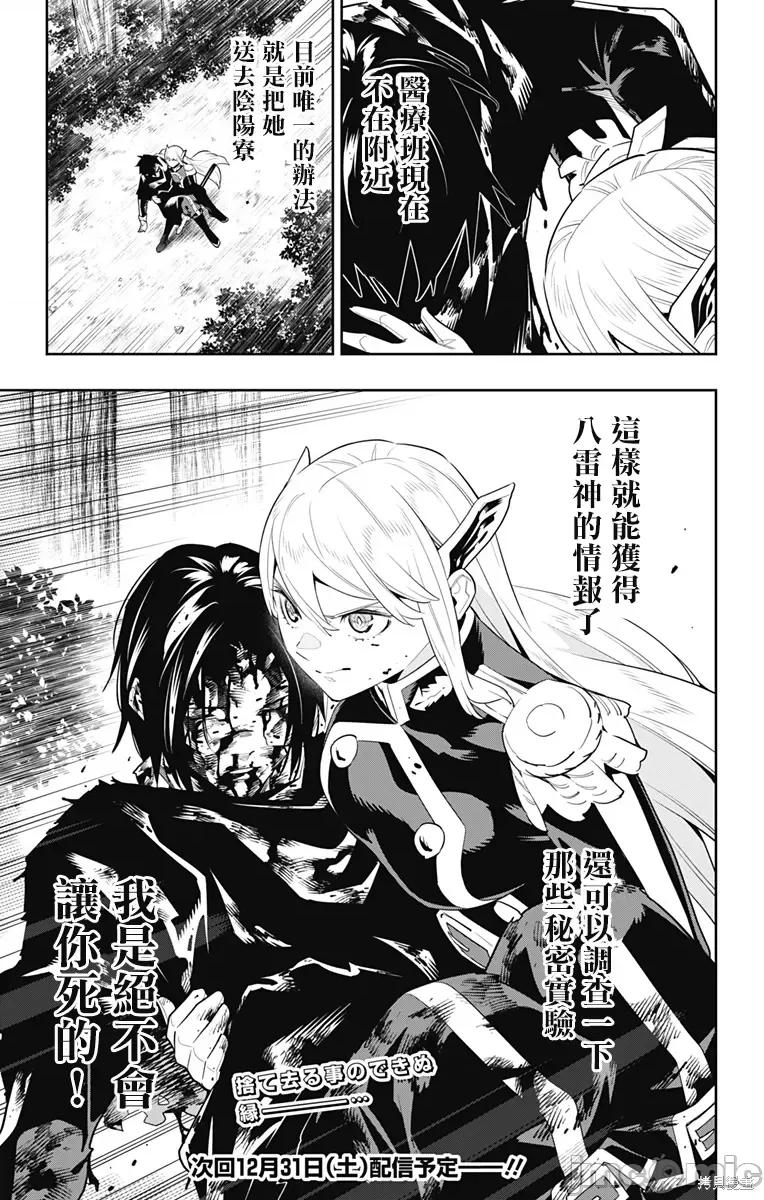 魔都精兵的奴隸 魔都精兵的奴隸 98 第21页
