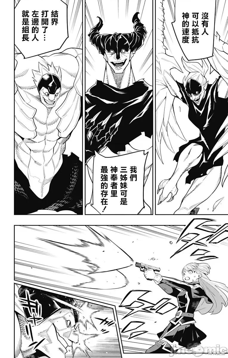 魔都精兵的奴隸 魔都精兵的奴隸 99 第2页