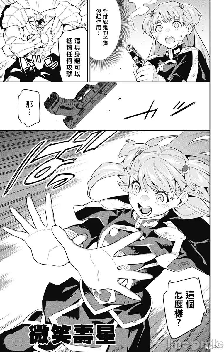 魔都精兵的奴隸 魔都精兵的奴隸 99 第3页