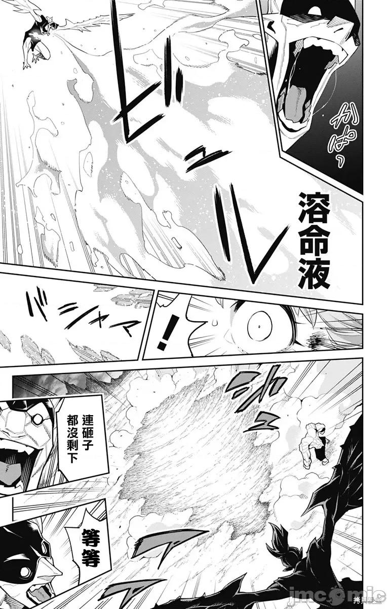 魔都精兵的奴隸 魔都精兵的奴隸 99 第5页
