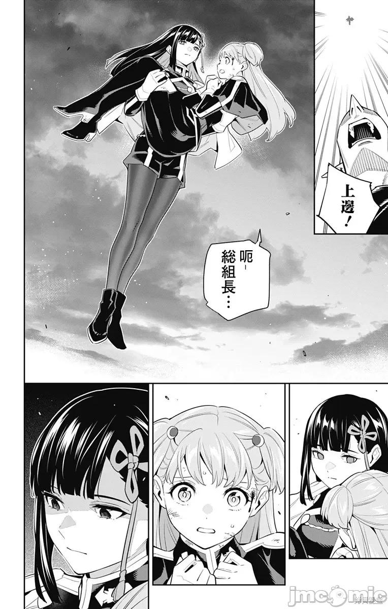 魔都精兵的奴隸 魔都精兵的奴隸 99 第6页