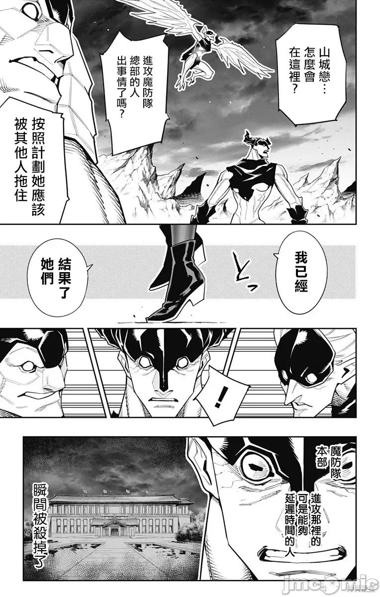 魔都精兵的奴隸 魔都精兵的奴隸 99 第7页