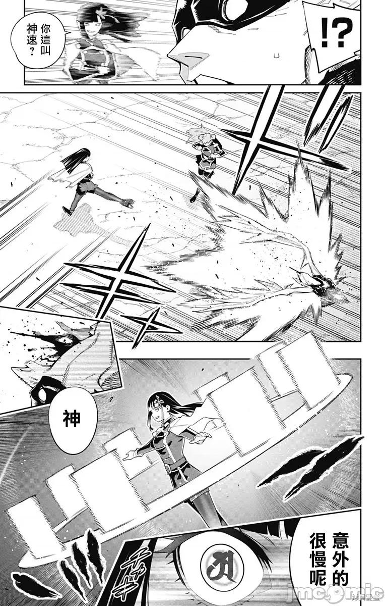 魔都精兵的奴隸 魔都精兵的奴隸 99 第9页