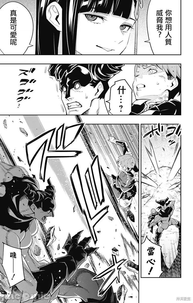 魔都精兵的奴隸 魔都精兵的奴隸 99 第13页