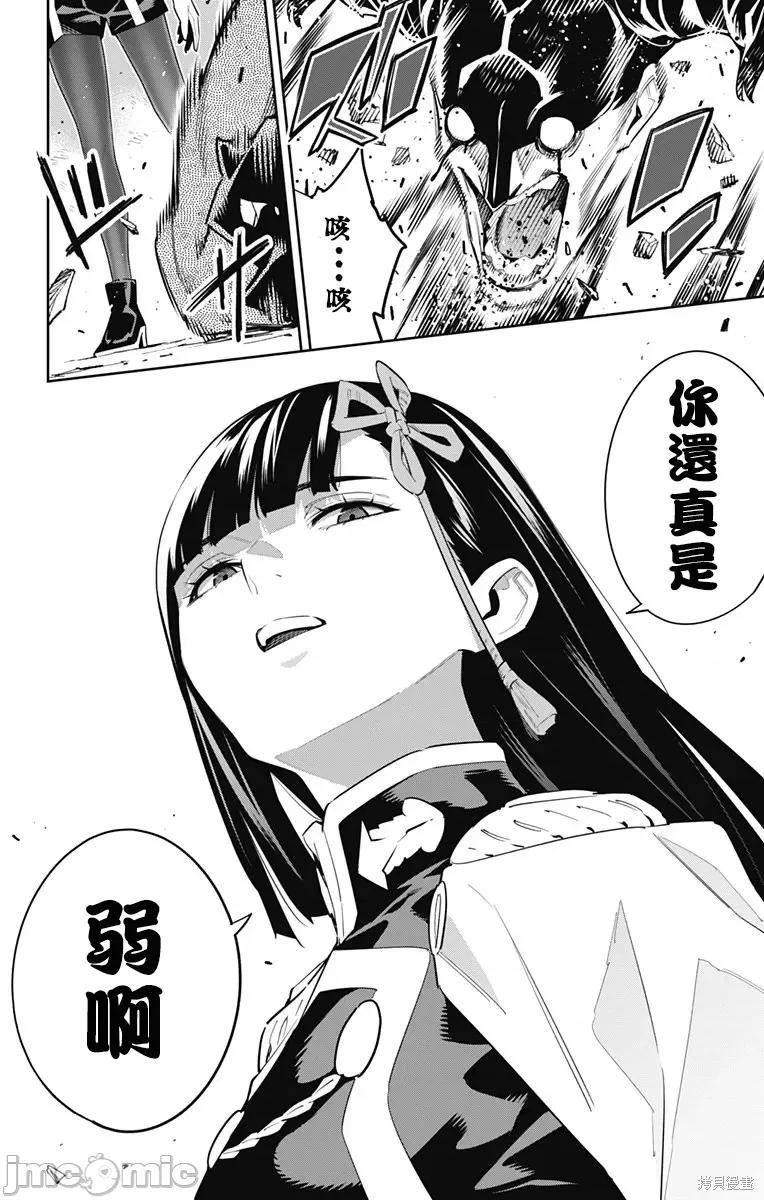 魔都精兵的奴隸 魔都精兵的奴隸 99 第16页