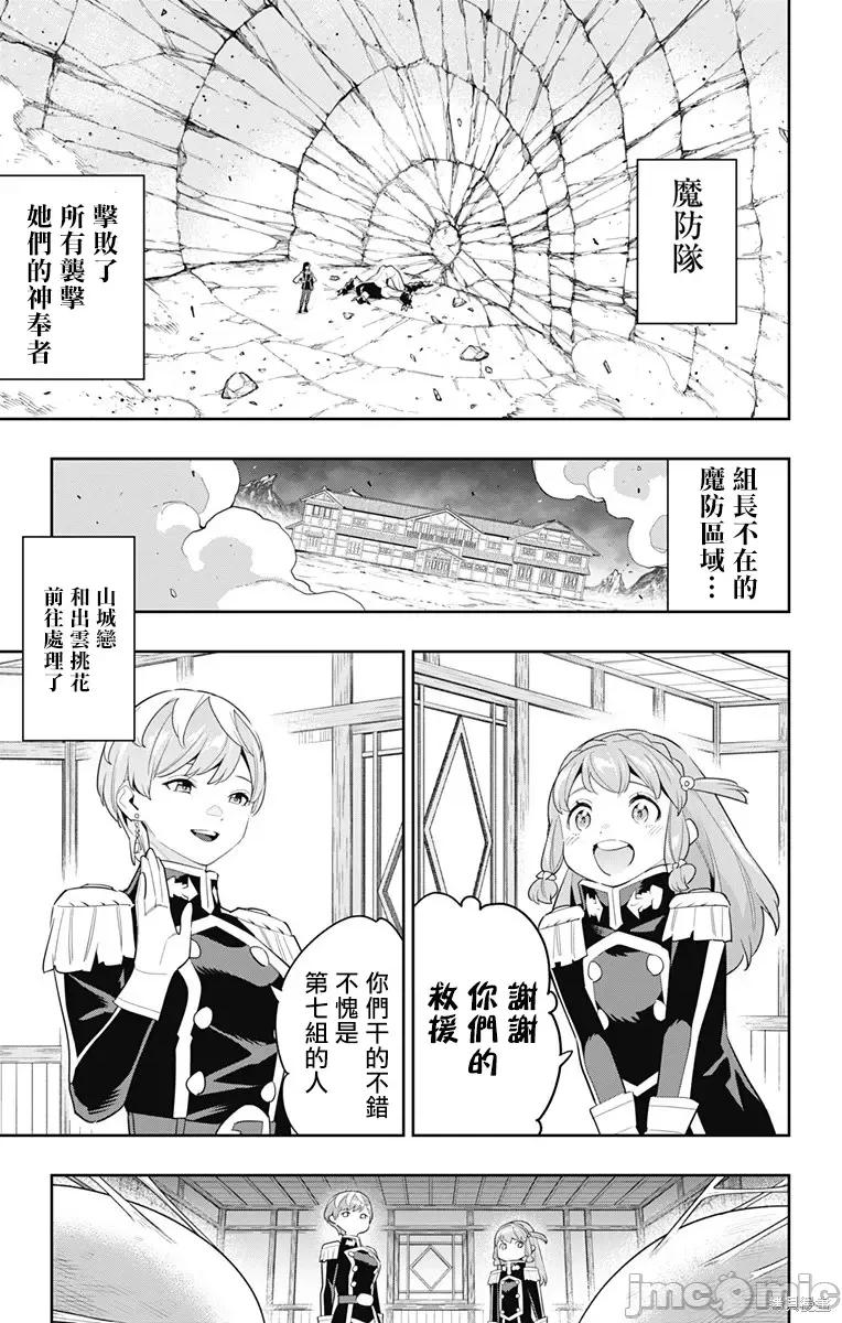 魔都精兵的奴隸 魔都精兵的奴隸 99 第17页