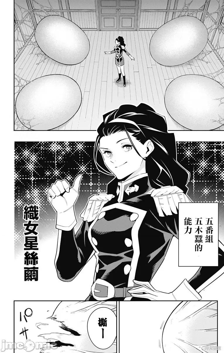魔都精兵的奴隸 魔都精兵的奴隸 99 第18页