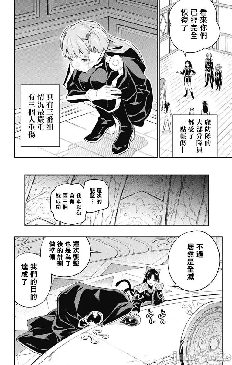 魔都精兵的奴隸 魔都精兵的奴隸 99 第20页