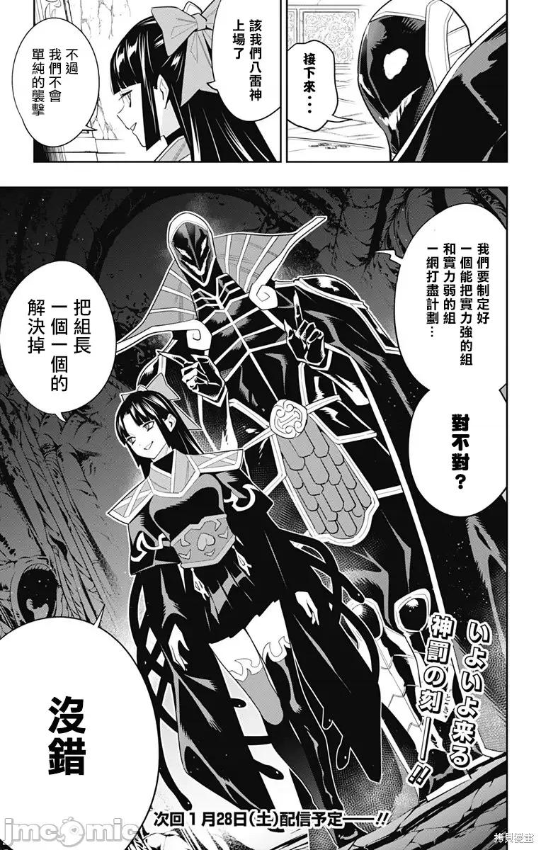 魔都精兵的奴隸 魔都精兵的奴隸 99 第21页
