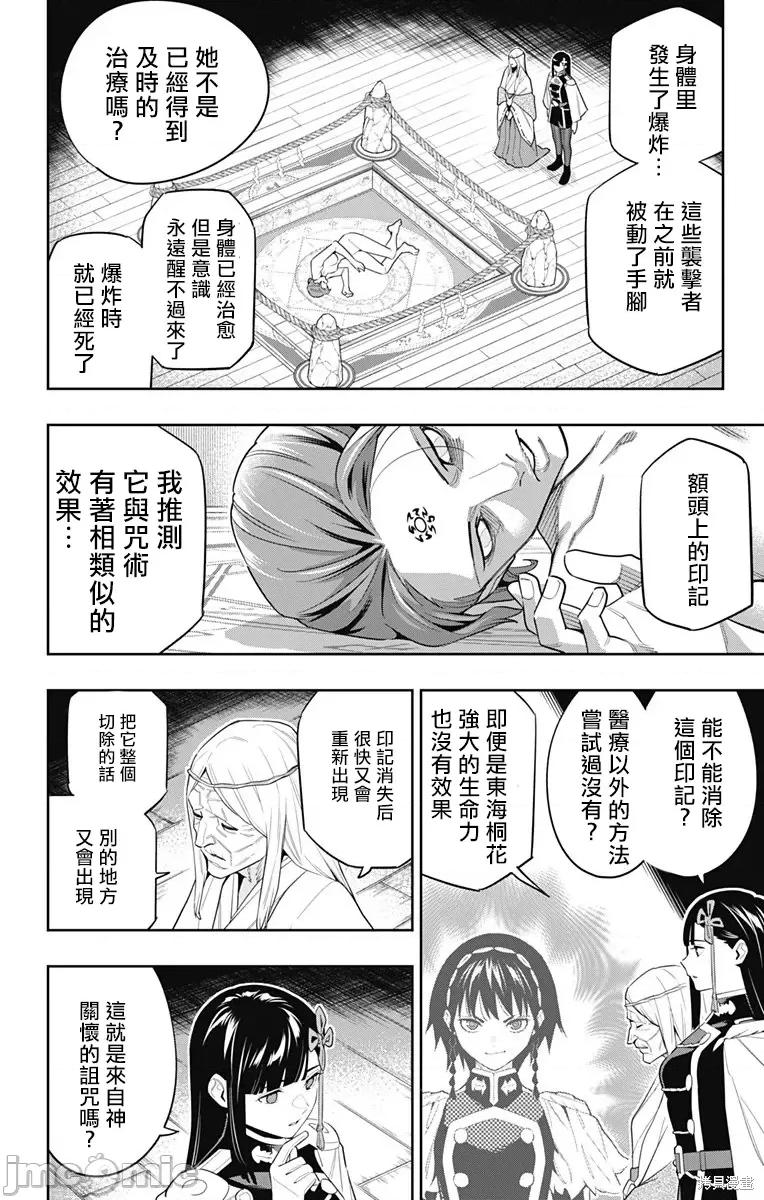 魔都精兵的奴隸 魔都精兵的奴隸 100 第2页