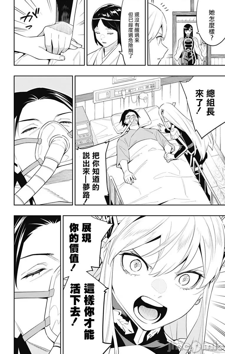 魔都精兵的奴隸 魔都精兵的奴隸 100 第4页