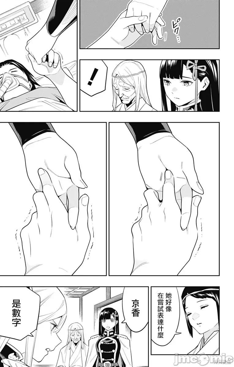 魔都精兵的奴隸 魔都精兵的奴隸 100 第5页