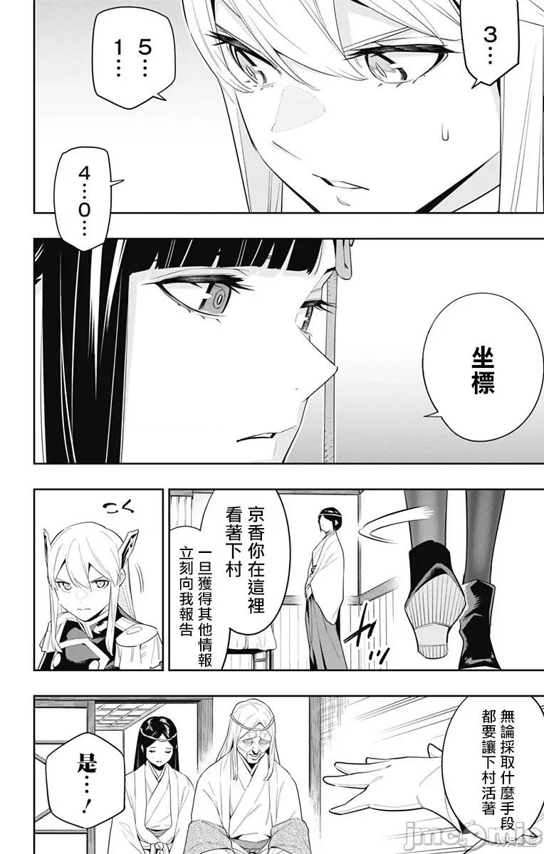 魔都精兵的奴隸 魔都精兵的奴隸 100 第6页