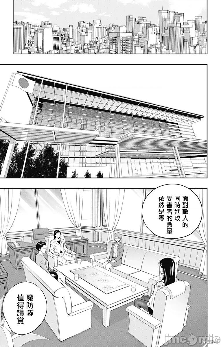 魔都精兵的奴隸 魔都精兵的奴隸 100 第7页