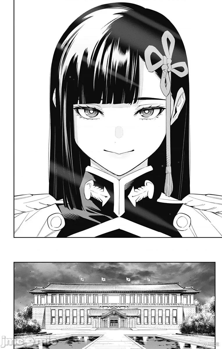 魔都精兵的奴隸 魔都精兵的奴隸 100 第10页