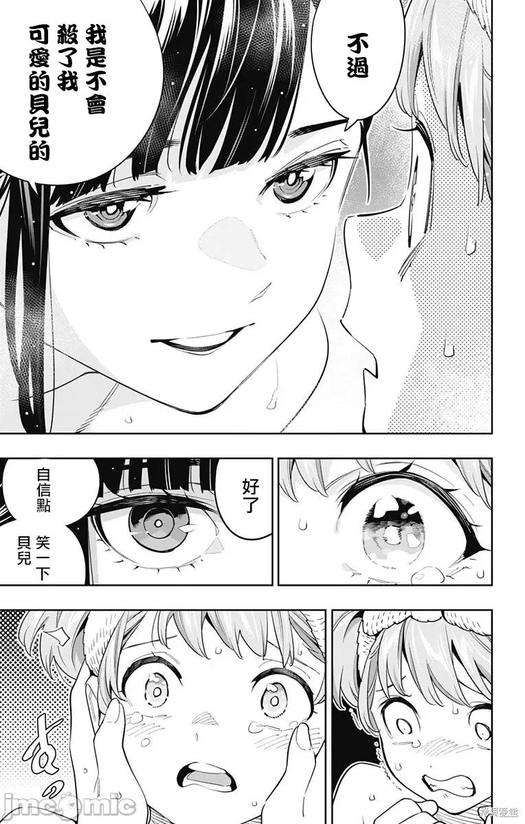 魔都精兵的奴隸 魔都精兵的奴隸 100 第13页