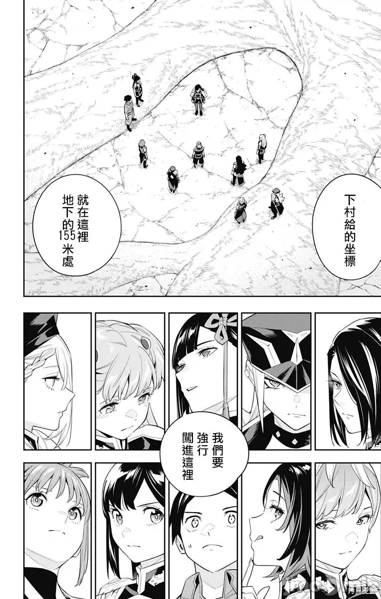 魔都精兵的奴隸 魔都精兵的奴隸 100 第16页