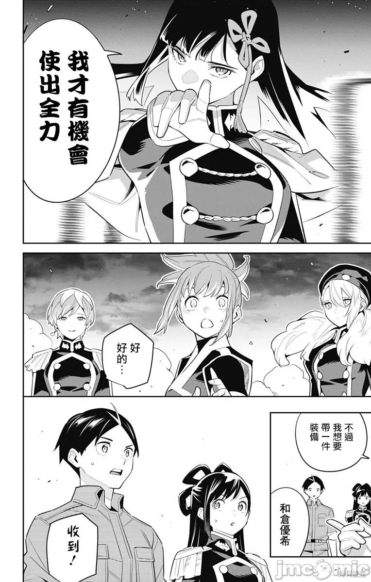 魔都精兵的奴隸 魔都精兵的奴隸 100 第18页