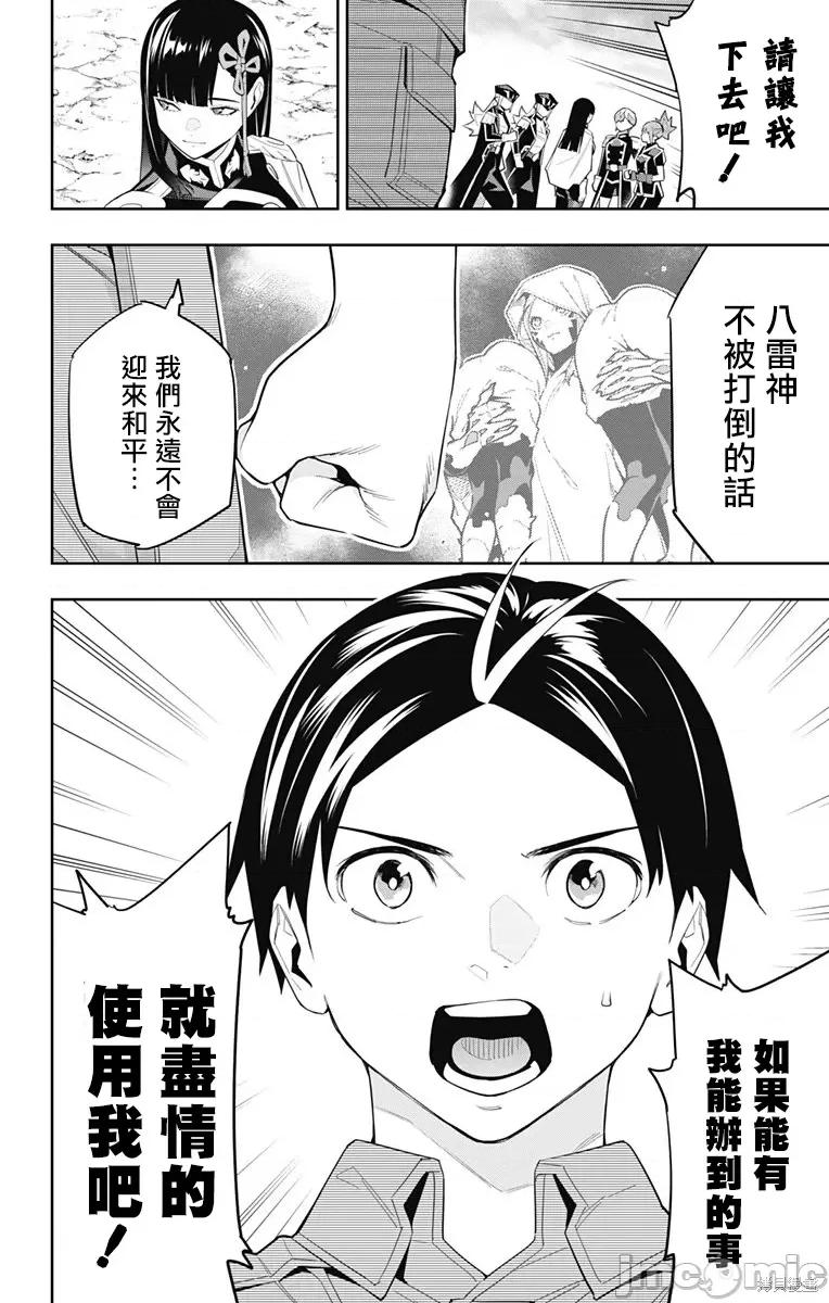 魔都精兵的奴隸 魔都精兵的奴隸 100 第20页