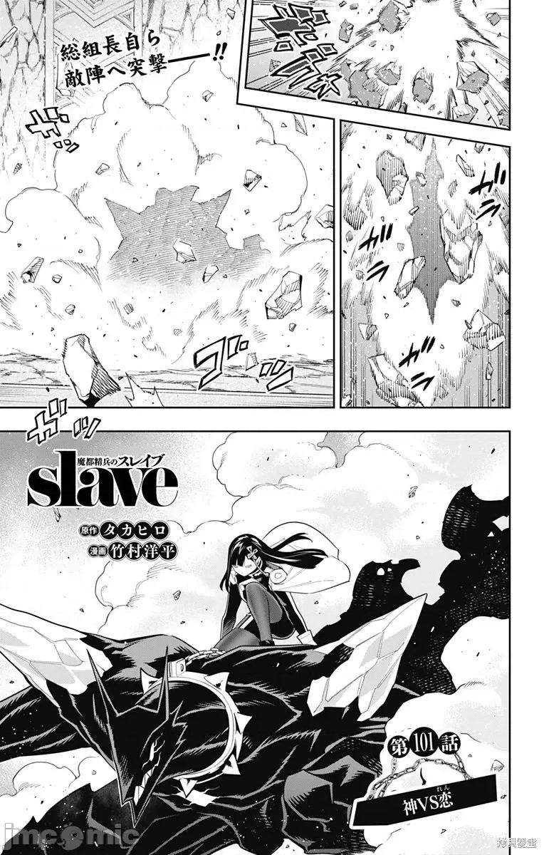 魔都精兵的奴隸 魔都精兵的奴隸 101 第1页