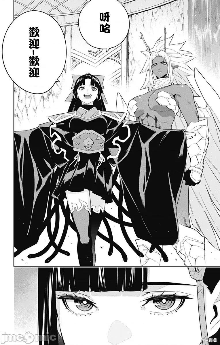 魔都精兵的奴隸 魔都精兵的奴隸 101 第2页