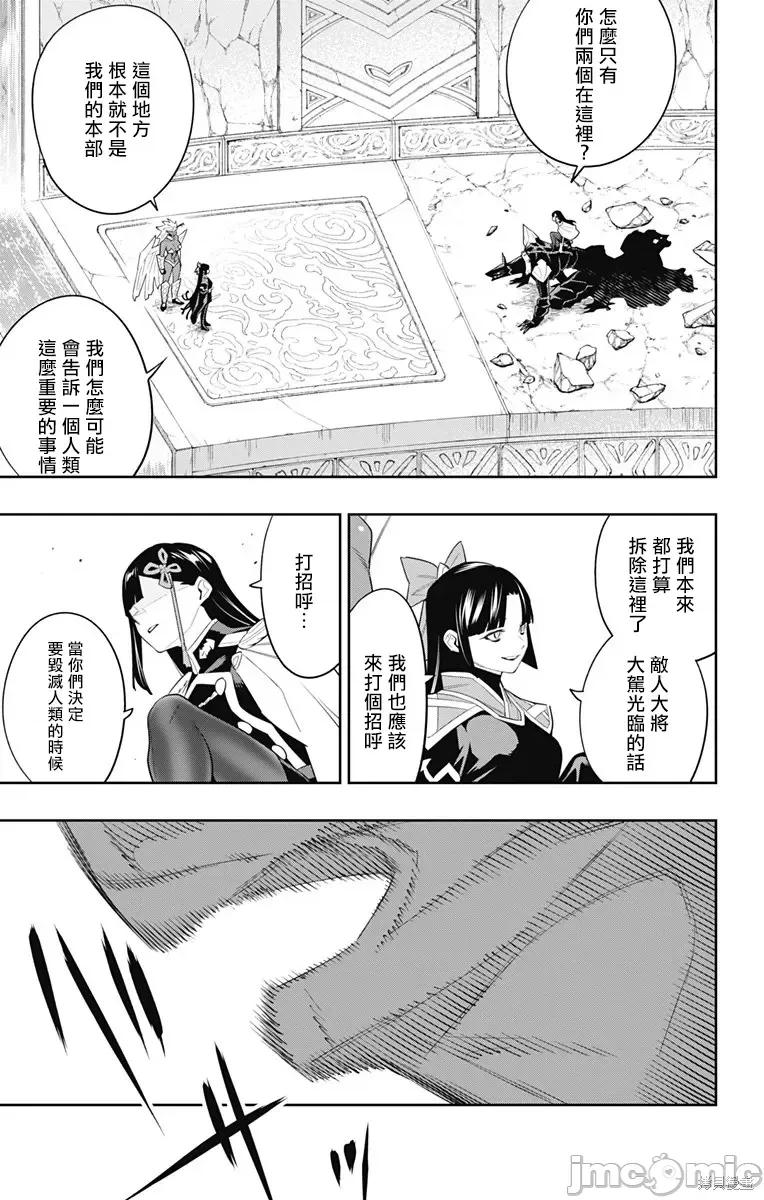 魔都精兵的奴隸 魔都精兵的奴隸 101 第3页