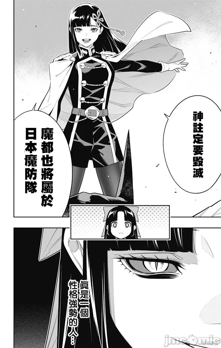 魔都精兵的奴隸 魔都精兵的奴隸 101 第4页
