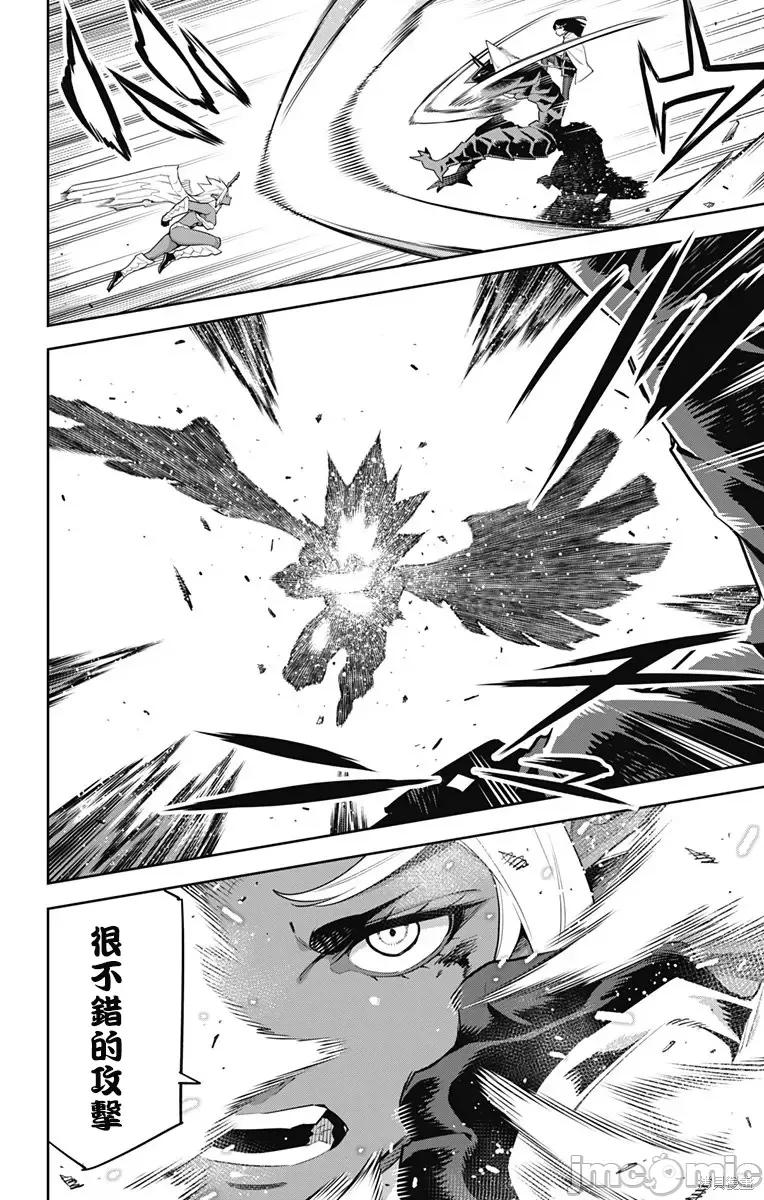 魔都精兵的奴隸 魔都精兵的奴隸 101 第8页