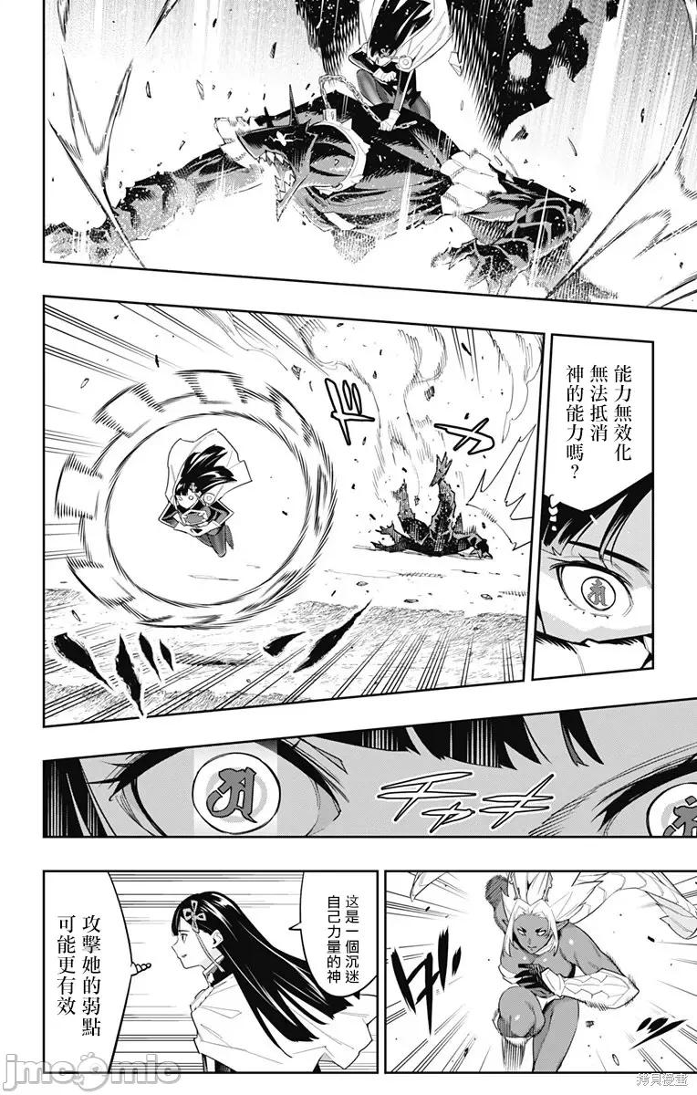 魔都精兵的奴隸 魔都精兵的奴隸 101 第10页