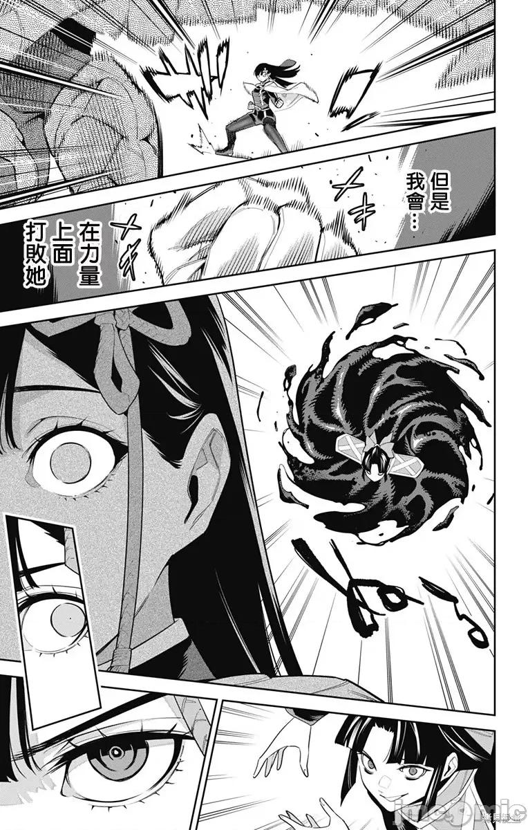 魔都精兵的奴隸 魔都精兵的奴隸 101 第11页