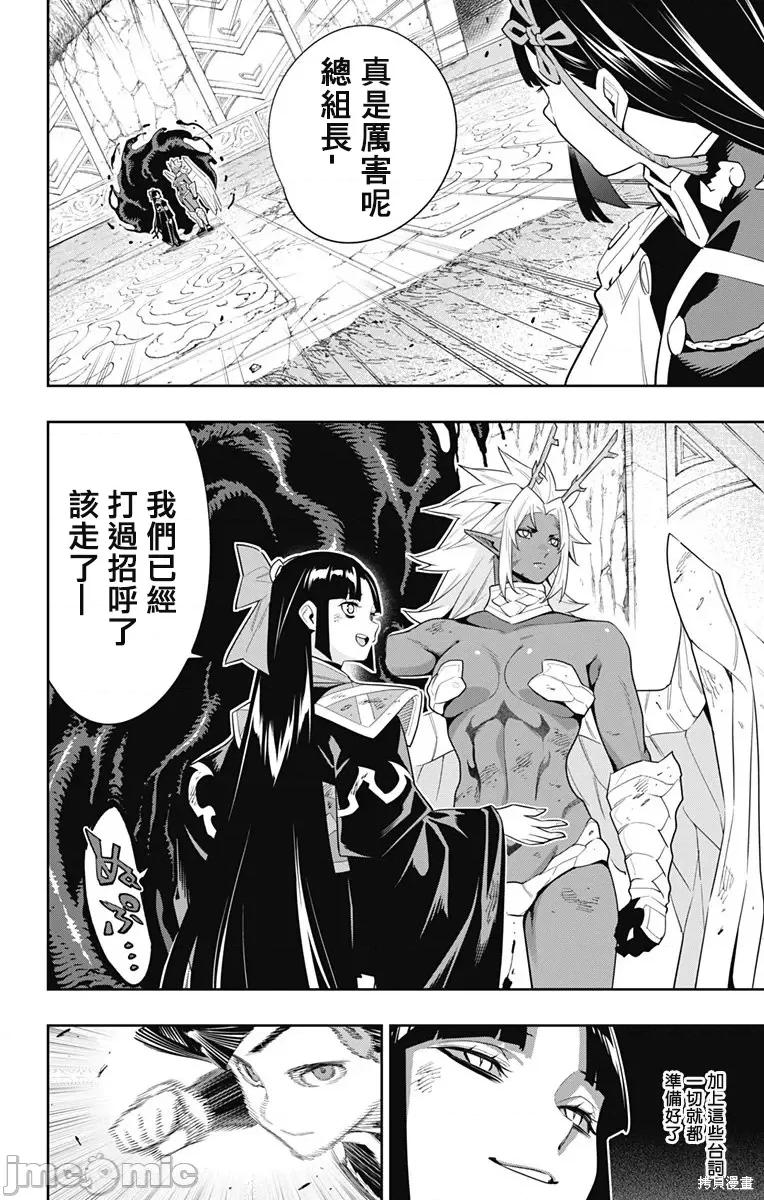 魔都精兵的奴隸 魔都精兵的奴隸 101 第18页