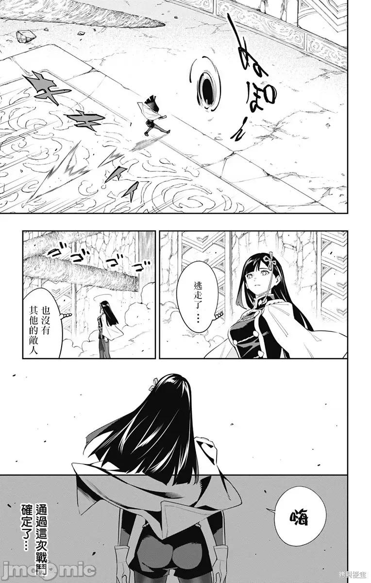 魔都精兵的奴隸 魔都精兵的奴隸 101 第19页