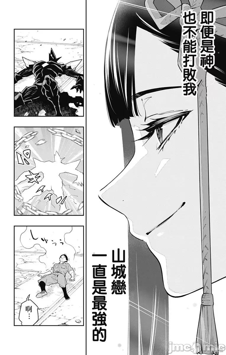 魔都精兵的奴隸 魔都精兵的奴隸 101 第20页