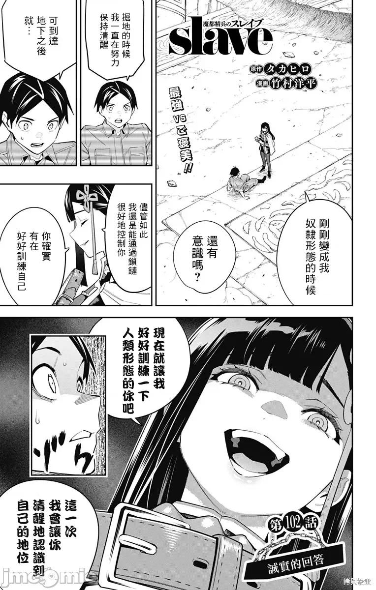 魔都精兵的奴隸 魔都精兵的奴隸 102 第1页
