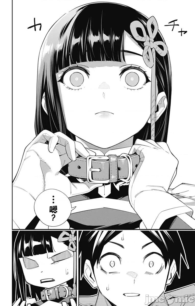 魔都精兵的奴隸 魔都精兵的奴隸 102 第4页