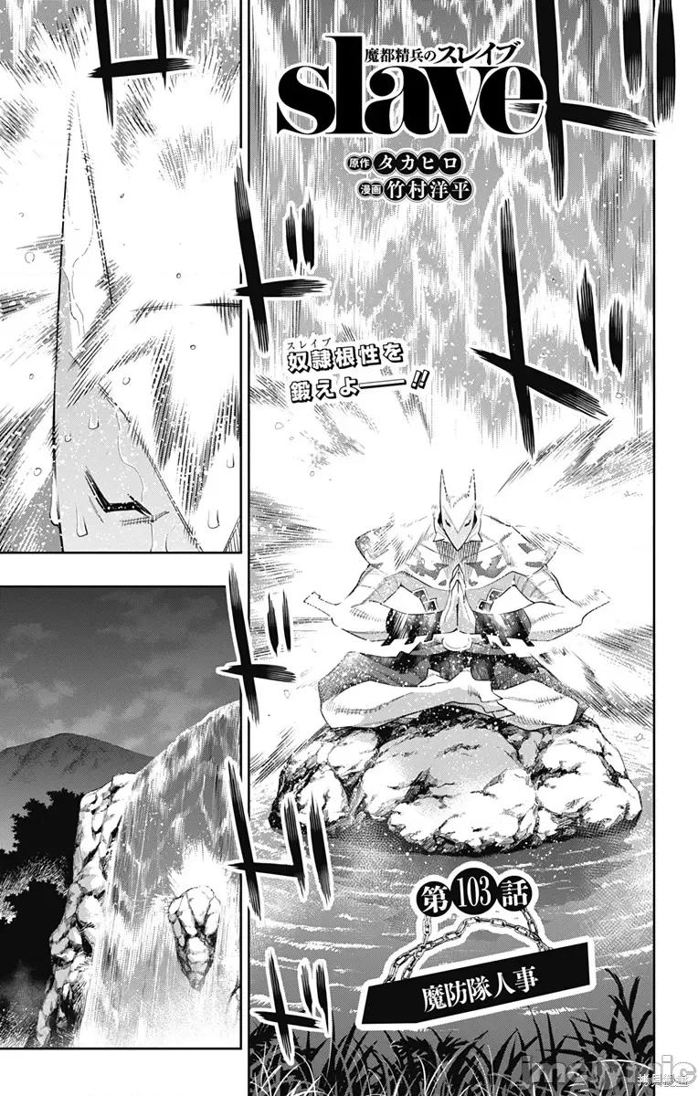 魔都精兵的奴隸 魔都精兵的奴隸 103 第1页