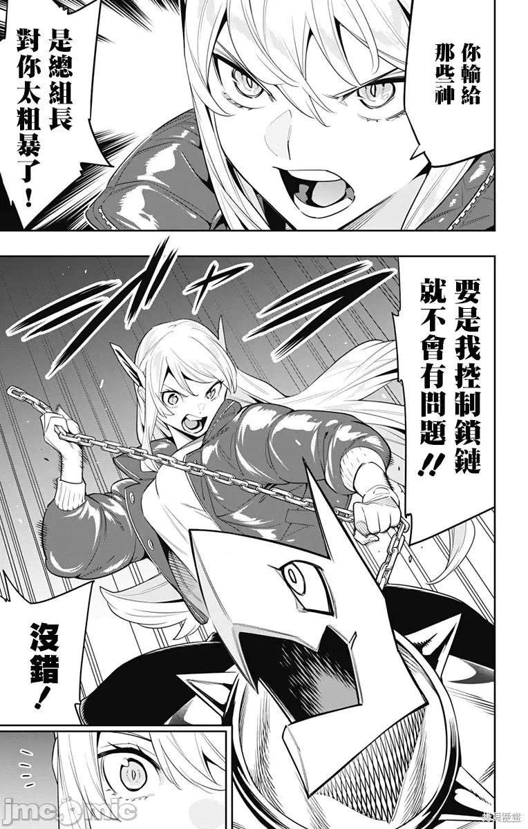 魔都精兵的奴隸 魔都精兵的奴隸 103 第3页