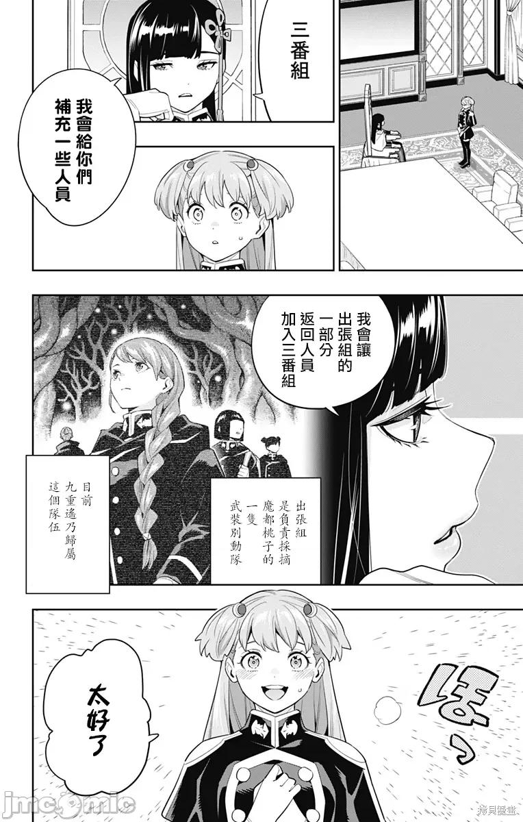 魔都精兵的奴隸 魔都精兵的奴隸 103 第10页
