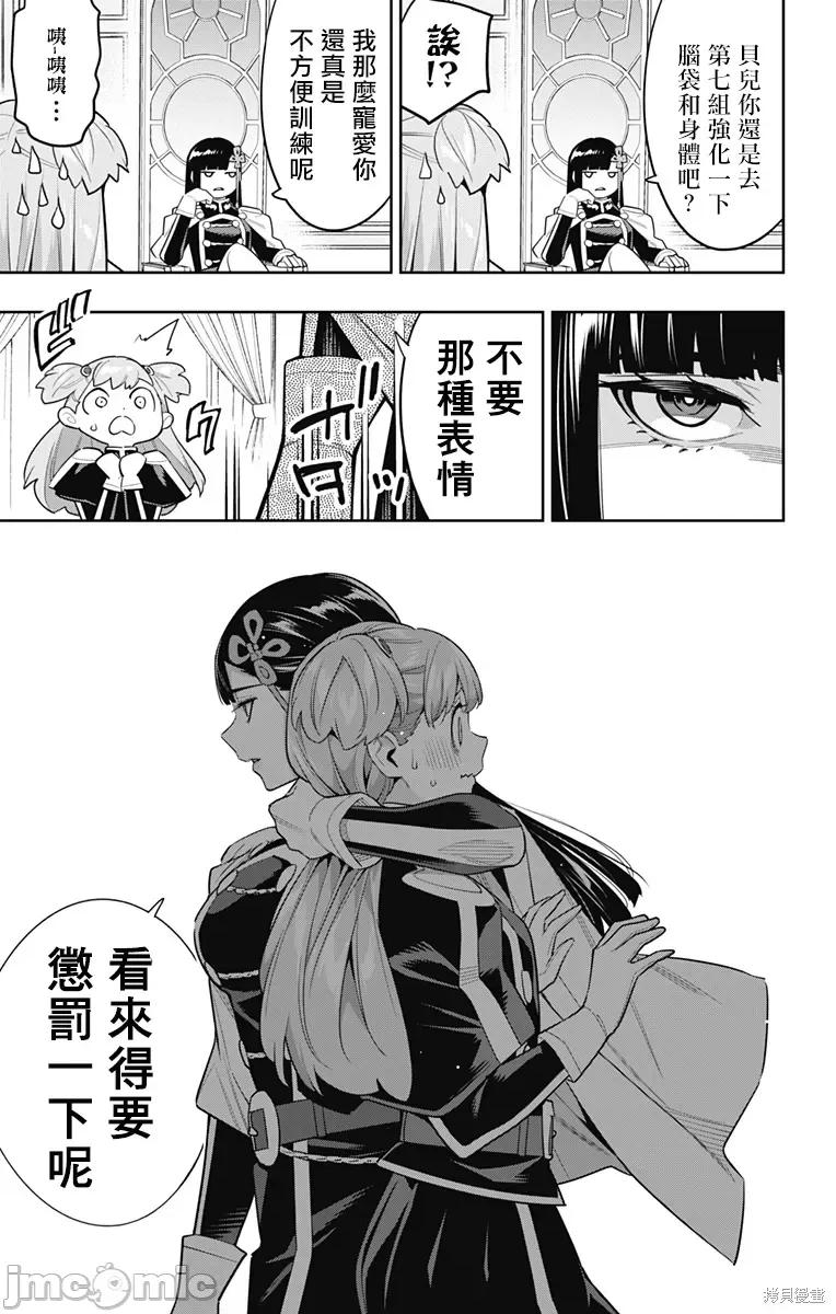 魔都精兵的奴隸 魔都精兵的奴隸 103 第11页