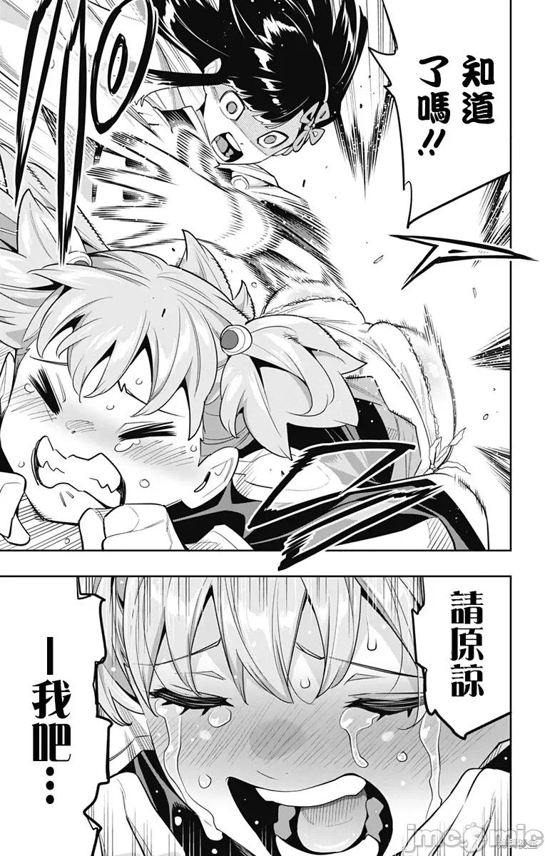 魔都精兵的奴隸 魔都精兵的奴隸 103 第13页