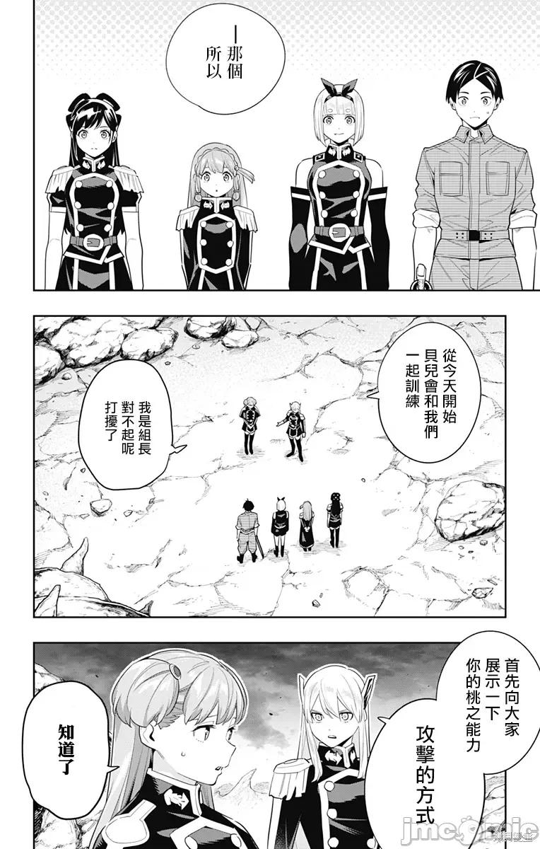 魔都精兵的奴隸 魔都精兵的奴隸 103 第14页