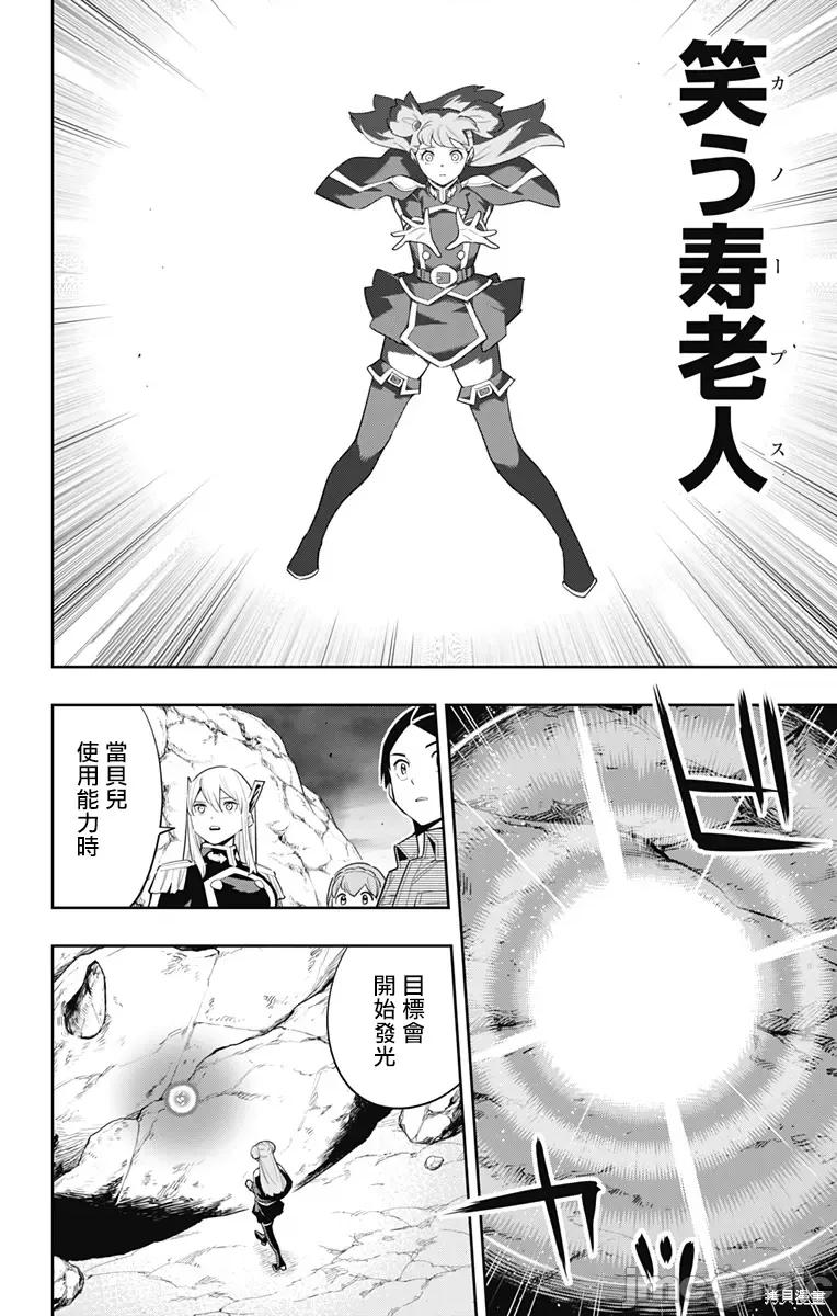魔都精兵的奴隸 魔都精兵的奴隸 103 第16页