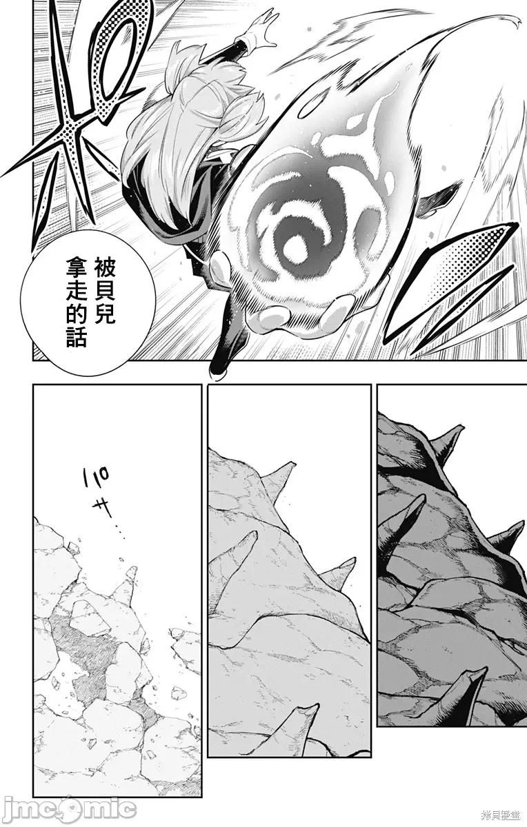 魔都精兵的奴隸 魔都精兵的奴隸 103 第18页