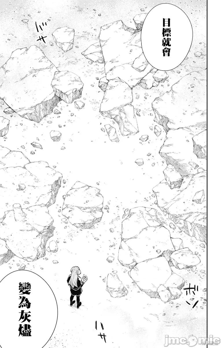 魔都精兵的奴隸 魔都精兵的奴隸 103 第19页