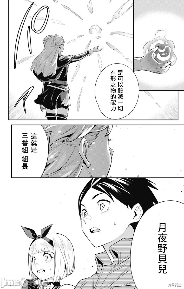 魔都精兵的奴隸 魔都精兵的奴隸 103 第20页