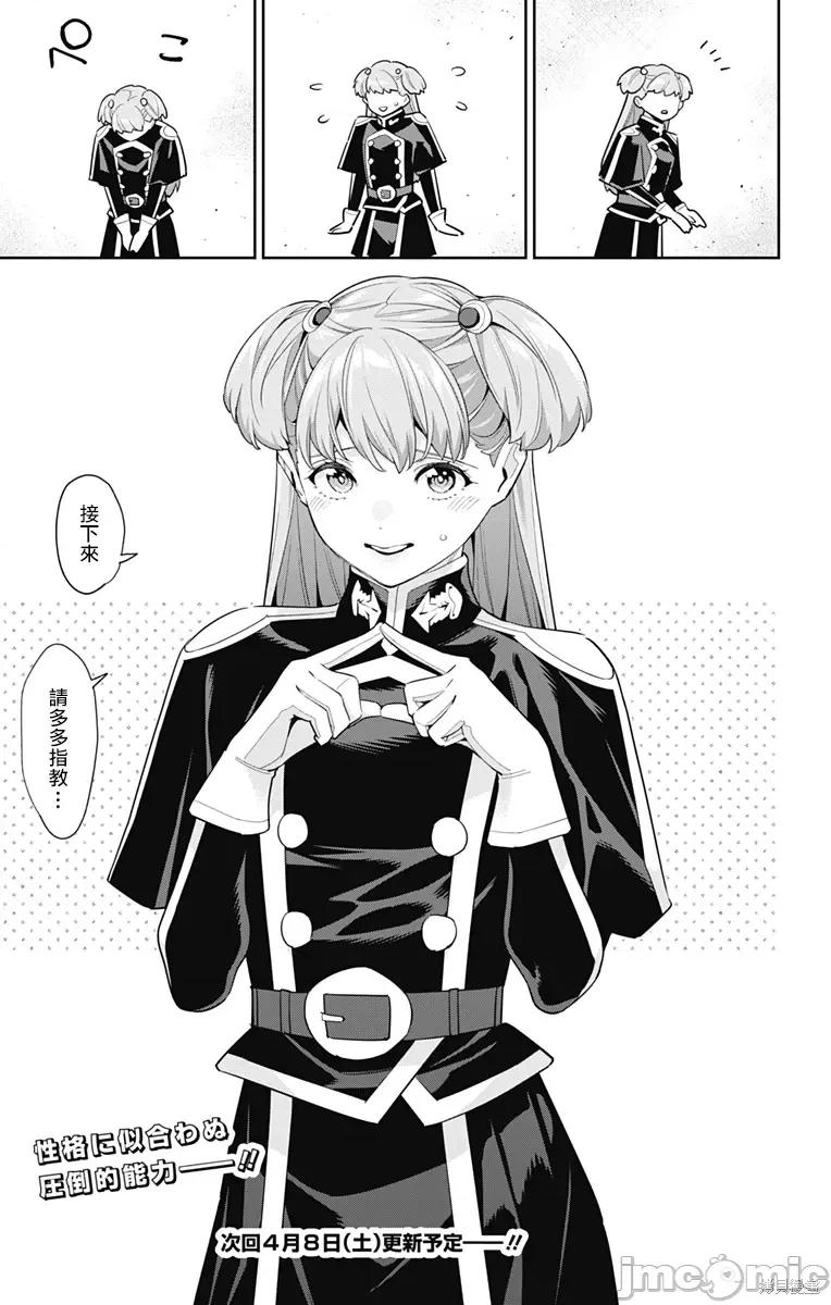 魔都精兵的奴隸 魔都精兵的奴隸 103 第21页