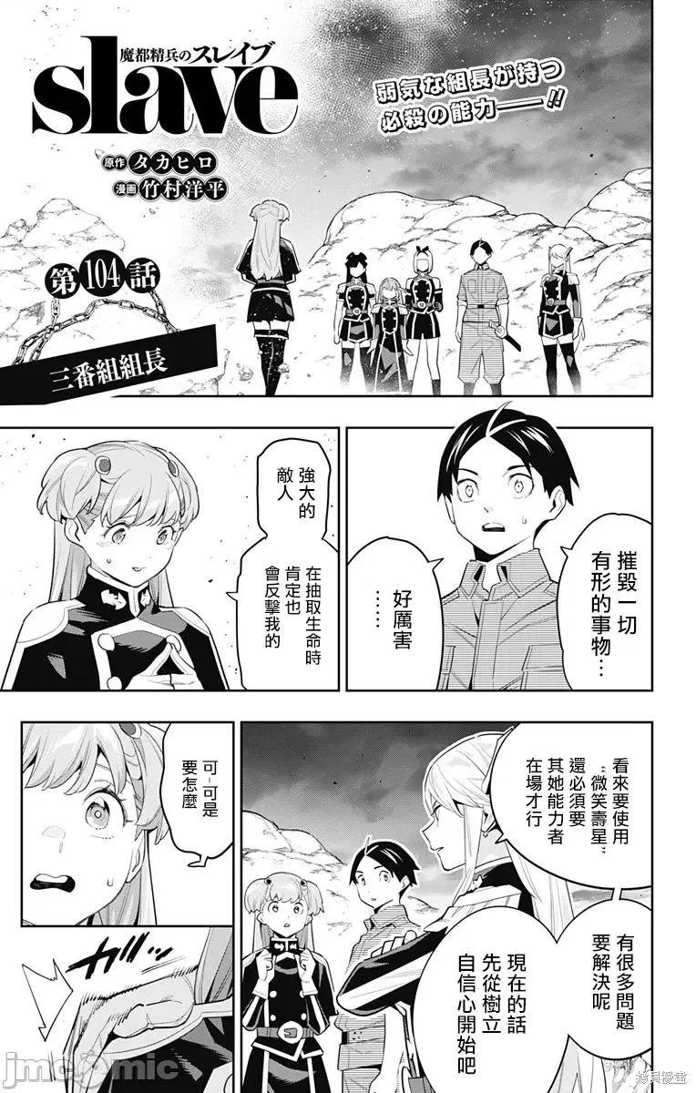 魔都精兵的奴隸 魔都精兵的奴隸 104 第1页