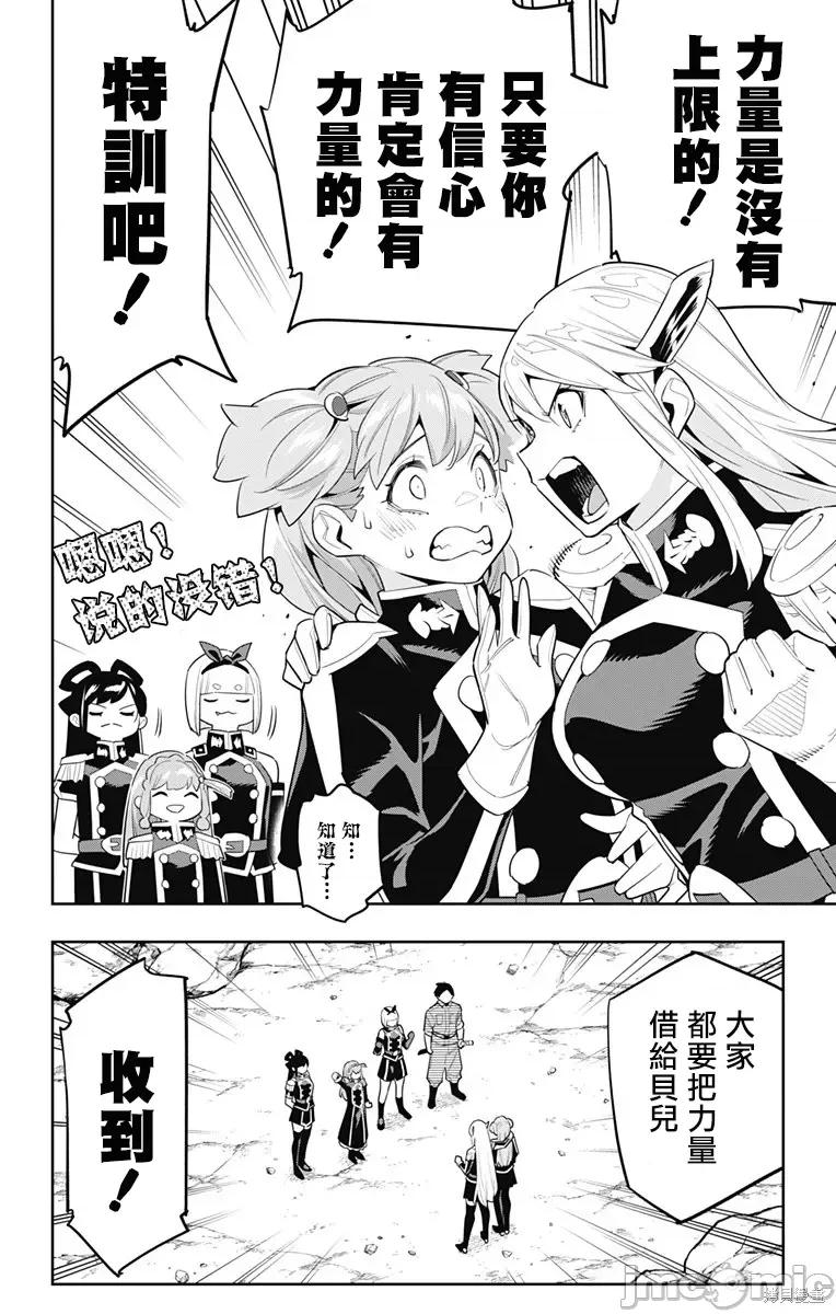 魔都精兵的奴隸 魔都精兵的奴隸 104 第2页