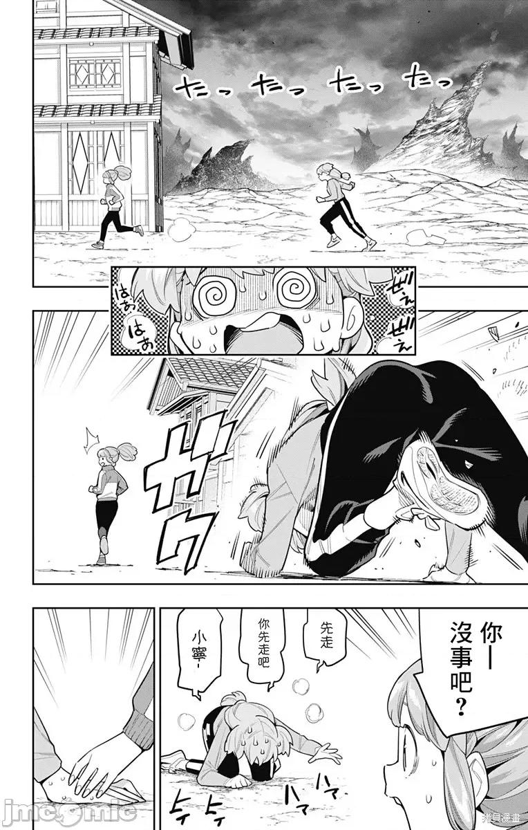 魔都精兵的奴隸 魔都精兵的奴隸 104 第4页
